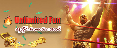 စိတ်လှုပ်ရှားဖွယ်ဂိမ်းများကို ကစားပါ