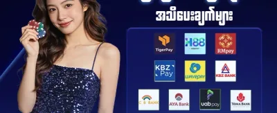 နေ့စဉ်ဘောနပ်စ် 🎁 promotion
