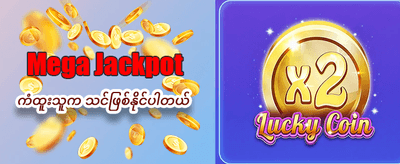 ယနေ့အထူးပရိုမိုးရှင်းများကို ရယူပါ